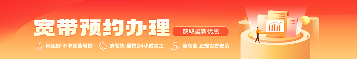 中和宽带办理安装 中和宽带在线办理入口